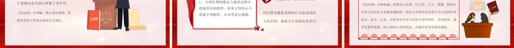 民法典进校园教育宣传PPT《民法典》是如何守护我们的一生PPT课件（带内容）.pptx