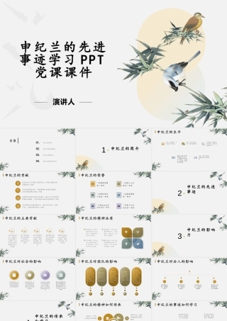 申纪兰先进事迹学习PPT申纪兰的故事学习PPT课件（带内容）.pptx
