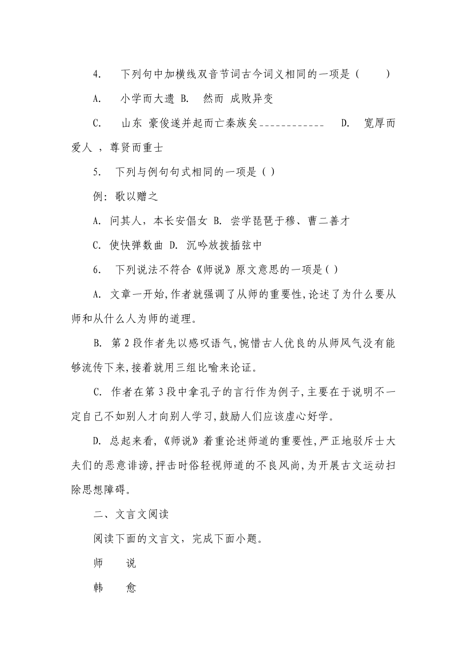 2《师说》同步练习（含解析）.docx_第2页