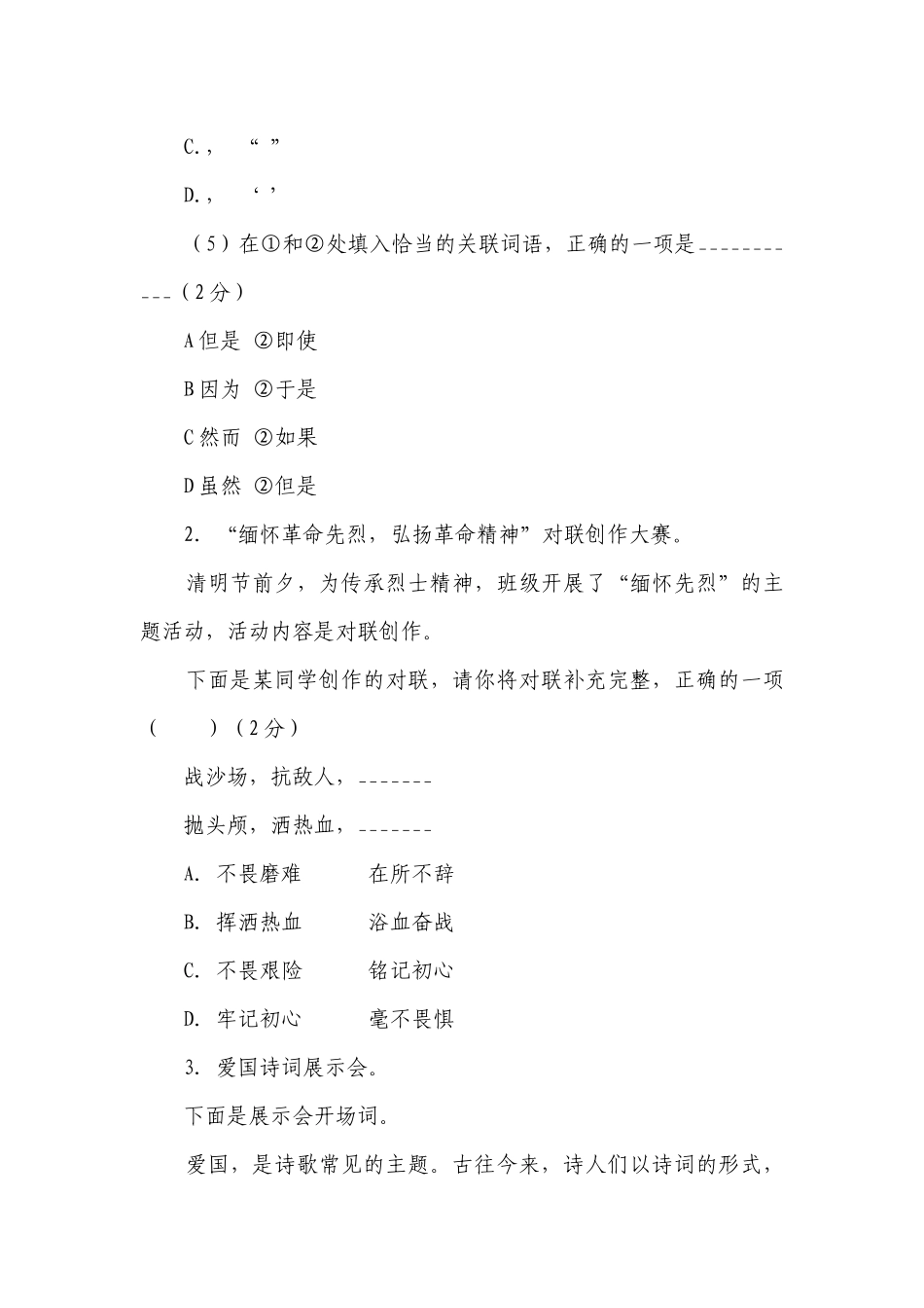 2022-2023年七年级（下）期中语文模拟试题（含答案）.docx_第3页