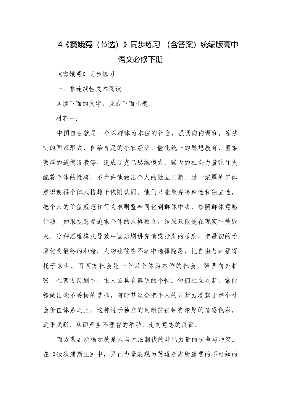 4《窦娥冤（节选）》同步练习 （含答案）统编版高中语文必修下册.docx_第1页