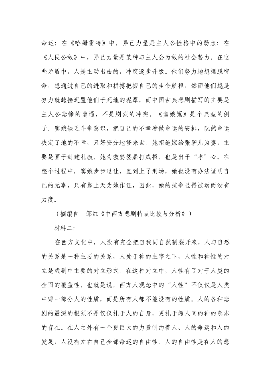 4《窦娥冤（节选）》同步练习 （含答案）统编版高中语文必修下册.docx_第2页
