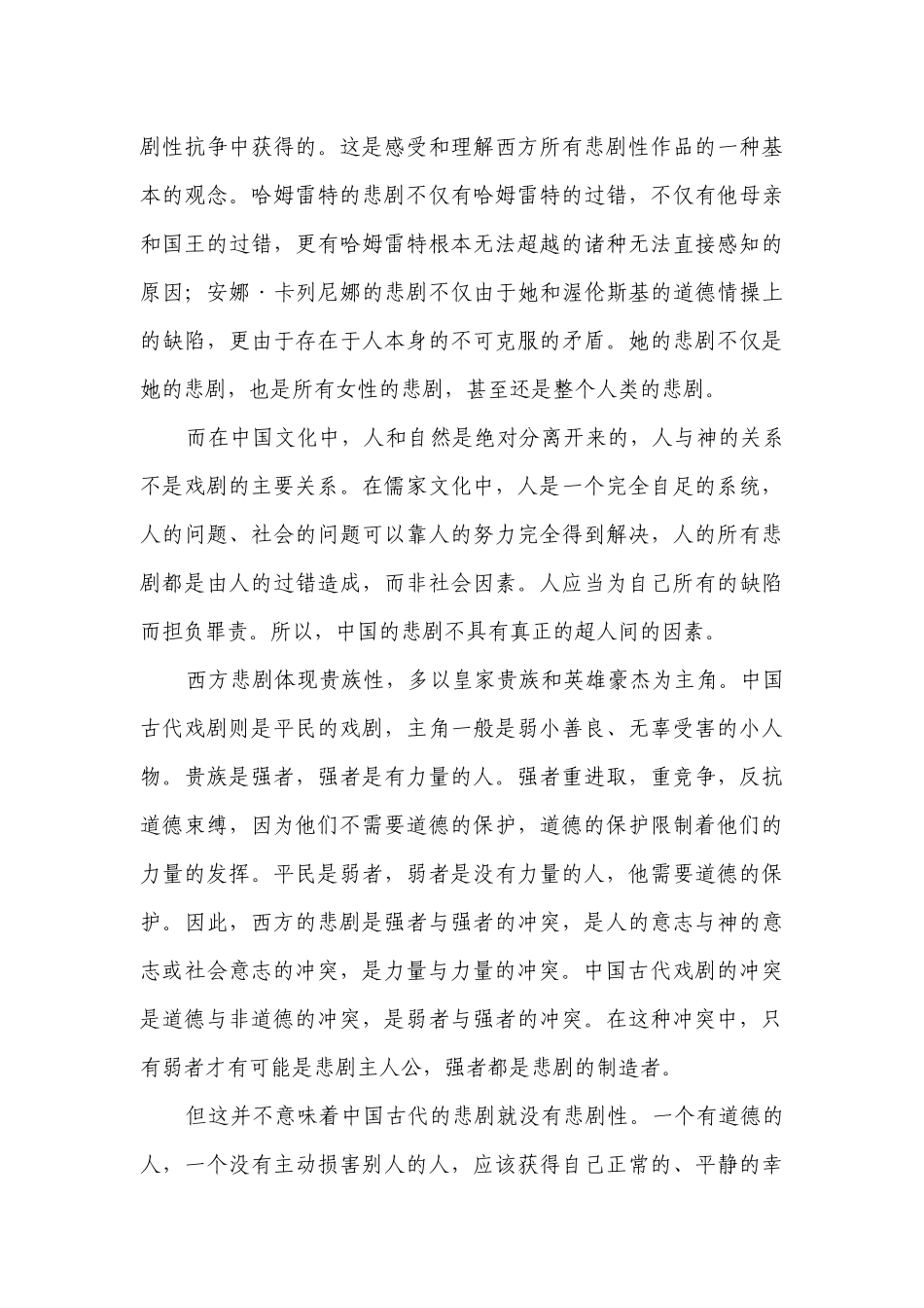 4《窦娥冤（节选）》同步练习 （含答案）统编版高中语文必修下册.docx_第3页