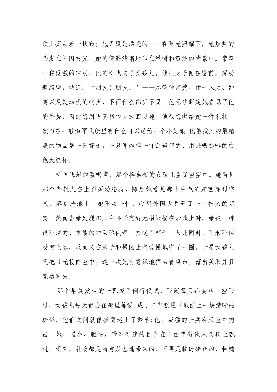 2023届高考语文复习：外国小说专题训练——巴西小说（含答案）.docx_第2页