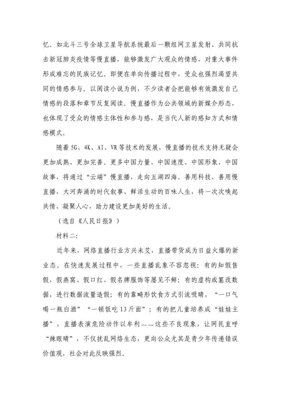 2023年中考语文广州专项训练-现代文阅读专项训练（含答案）.docx_第2页