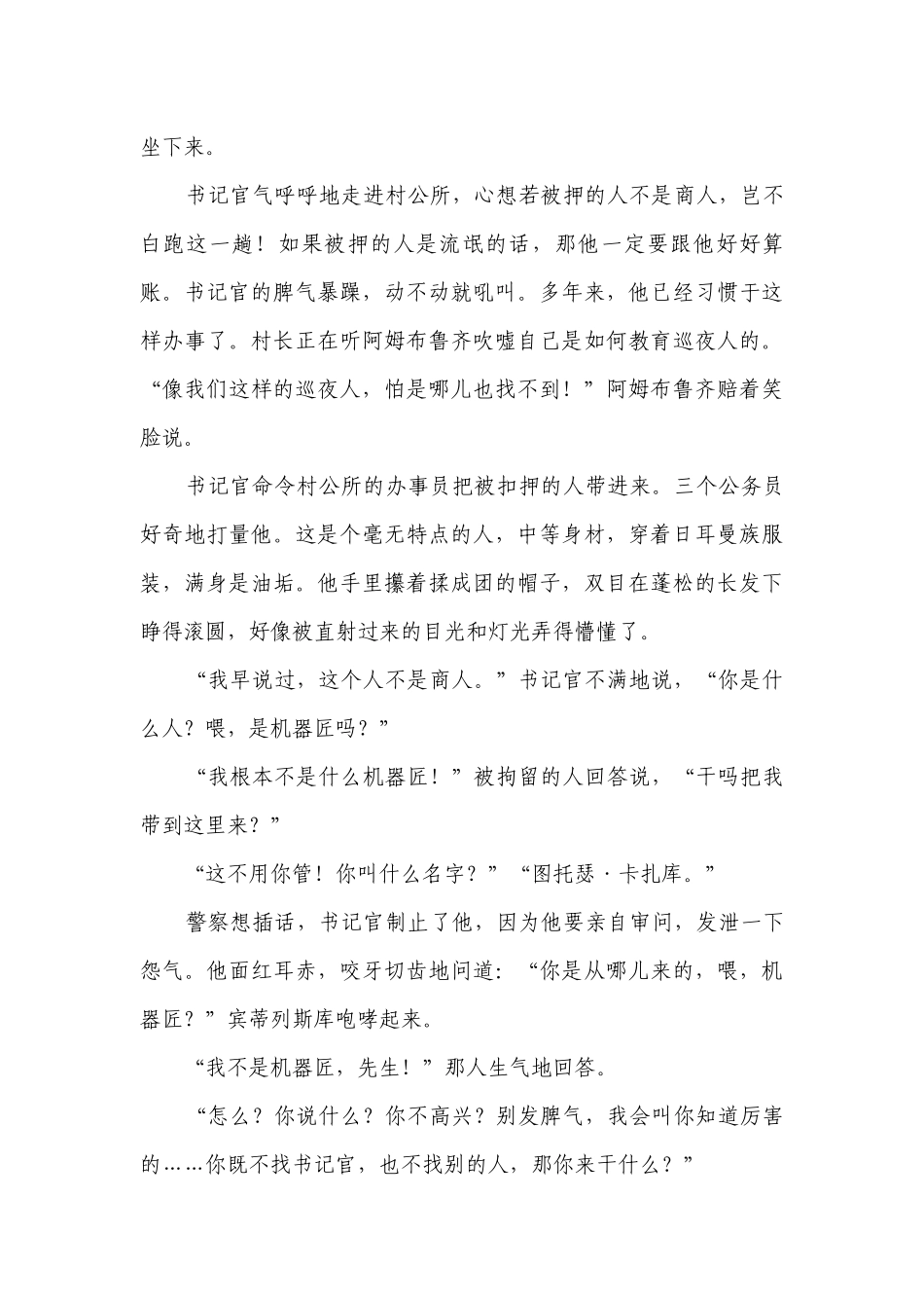 2023届高考语文复习：文学类文本专题训练体现人物心理（含答案）.docx_第3页