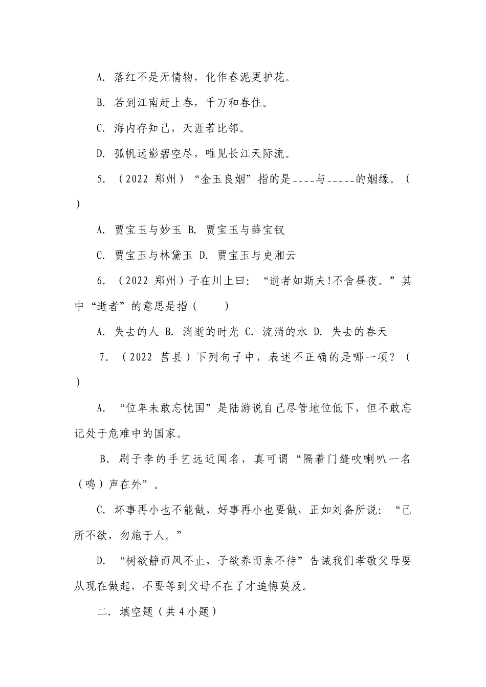部编版小学语文六年级下册小升初真题检测卷（三）-（含答案）.docx_第2页