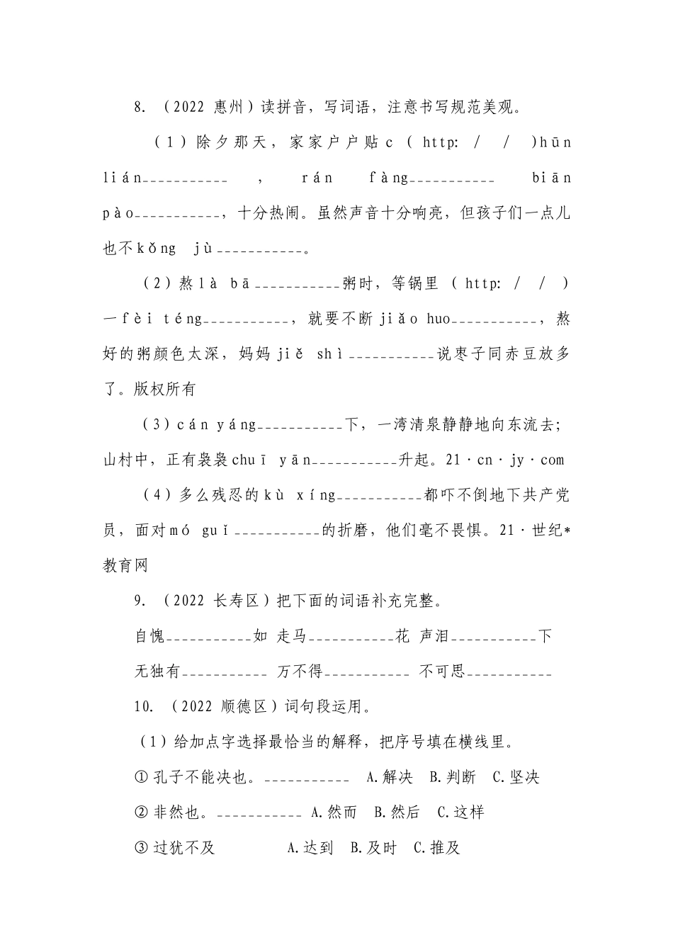 部编版小学语文六年级下册小升初真题检测卷（三）-（含答案）.docx_第3页