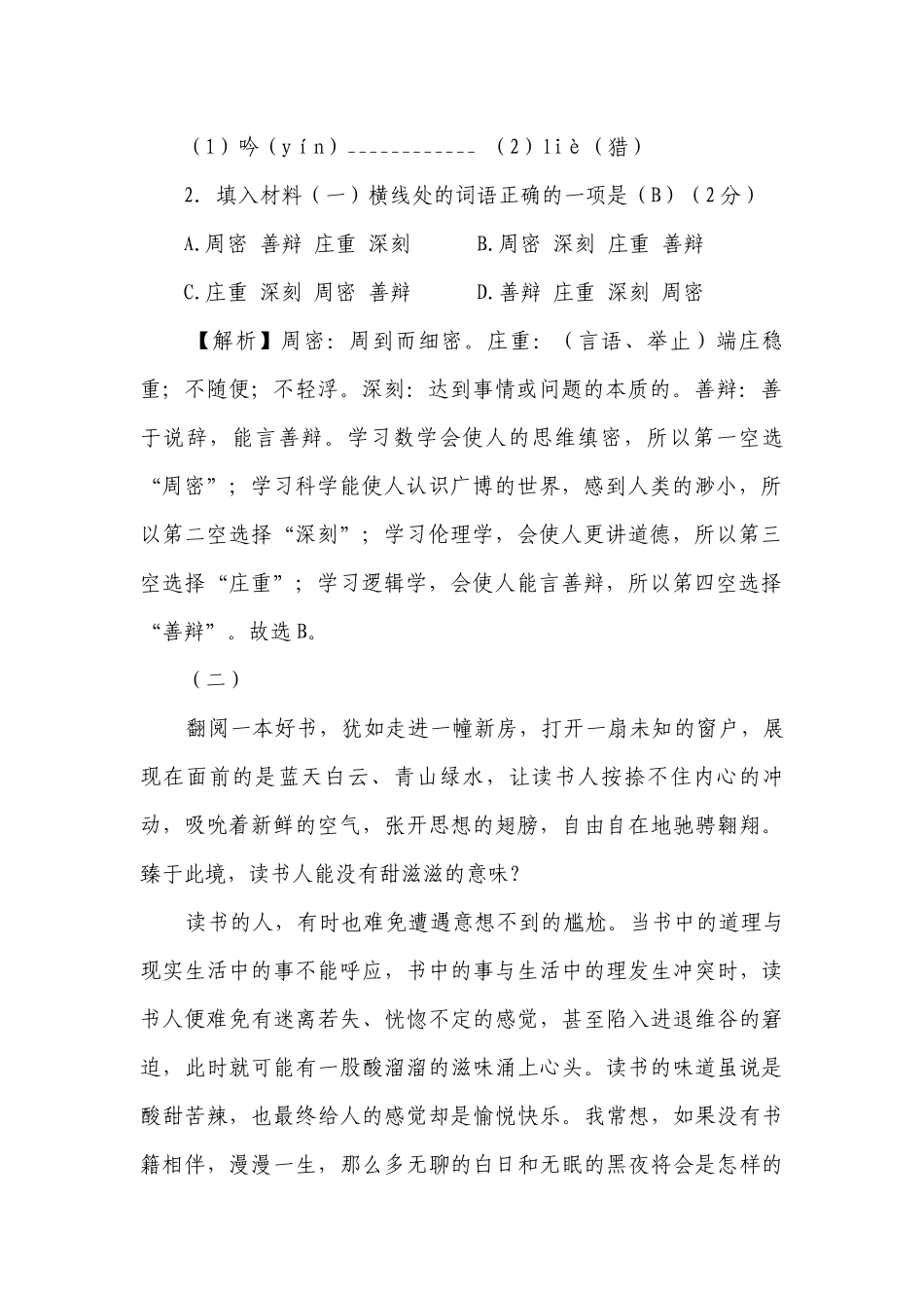 2023年初中学业水平考试语文模拟卷（三）（原卷版+答案版）.docx_第2页