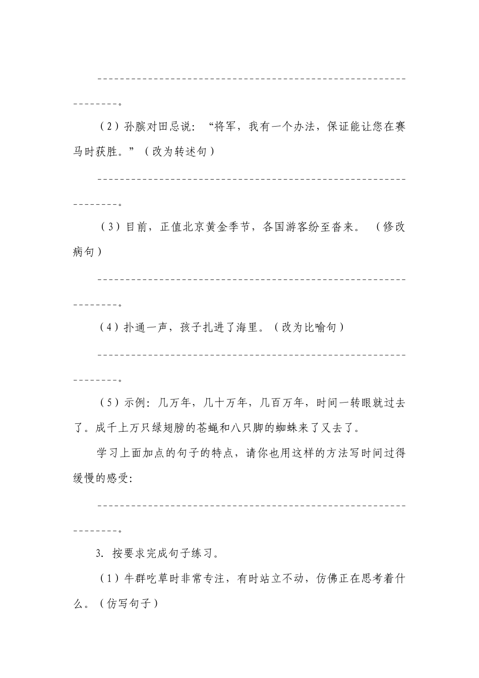 部编版小学语文五年级下册期中句子练习能力拓展检测卷-（含答案）.docx_第2页