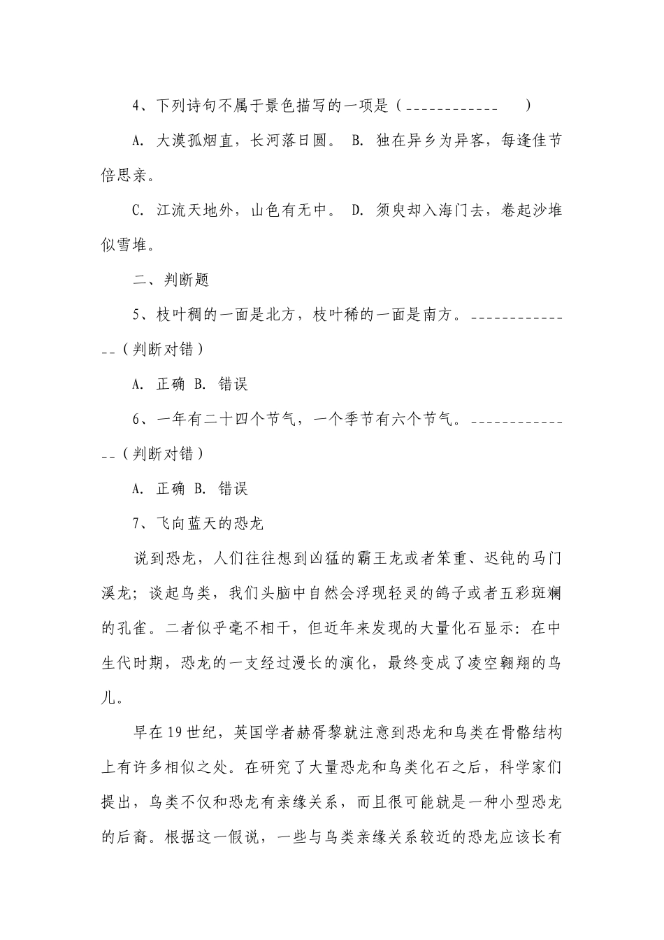 部编版语文下册四年级第二单元综合卷(含解析).docx_第2页