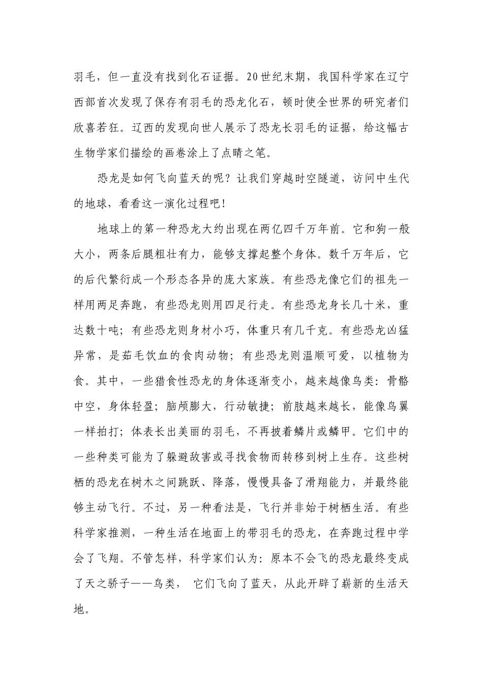 部编版语文下册四年级第二单元综合卷(含解析).docx_第3页