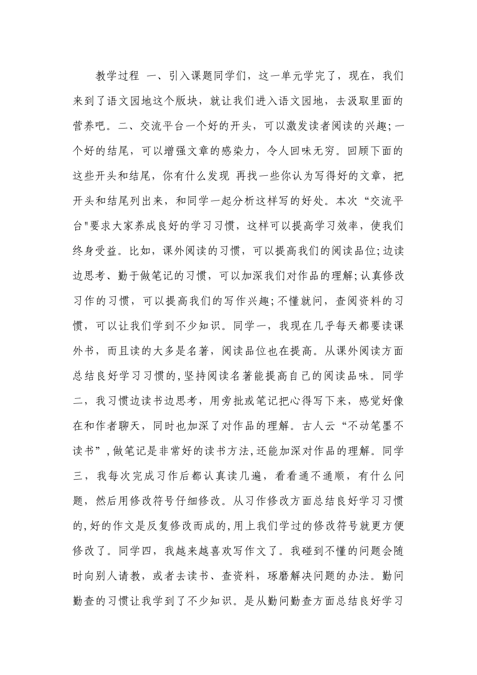 【核心素养一等奖创新教案】统编版语文六年级下册第五单元语文园地 一等奖创新教案.docx_第2页