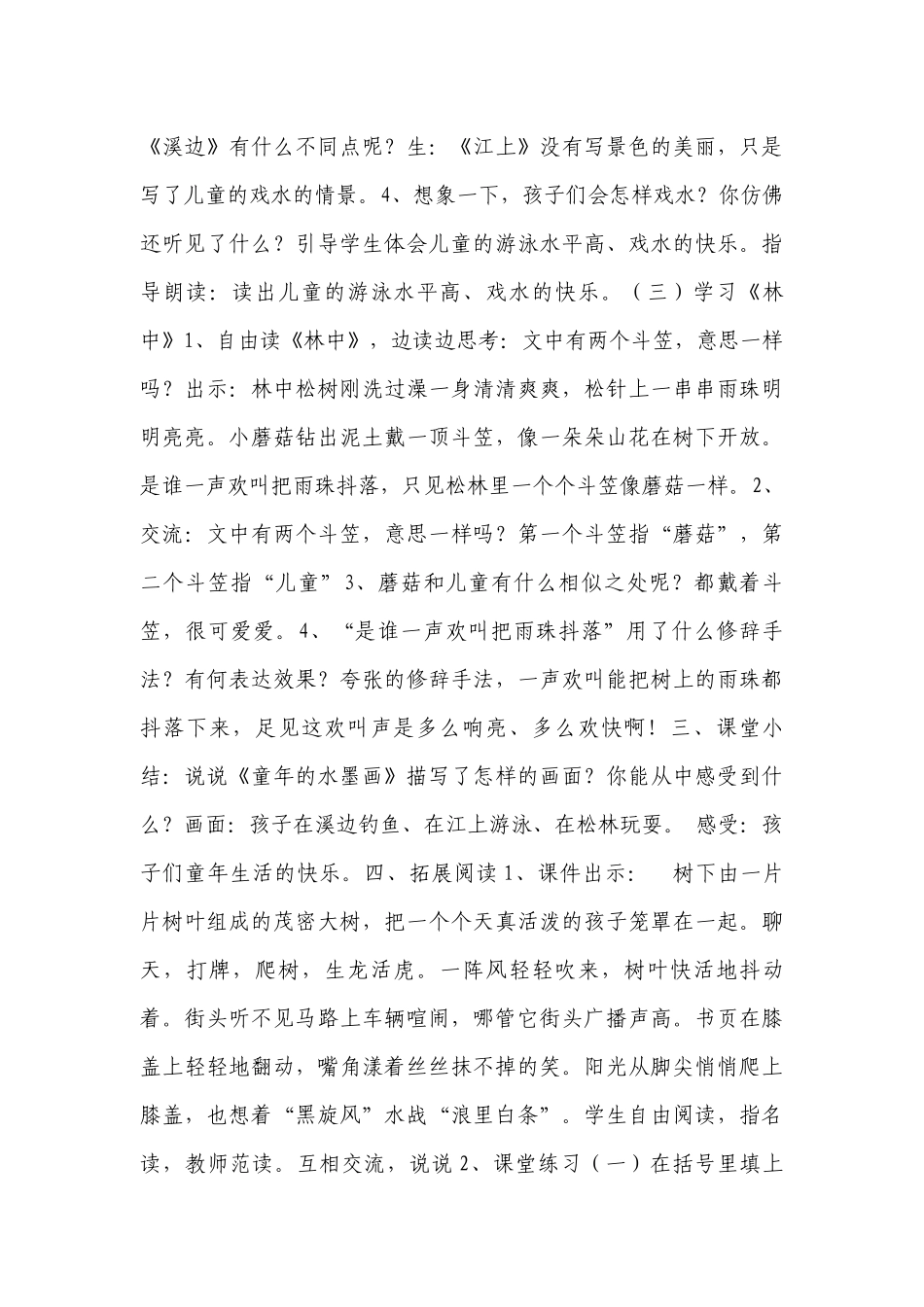 【新课标】部编版三下 18 童年的水墨画 一等奖创新教案 第2课时.docx_第3页