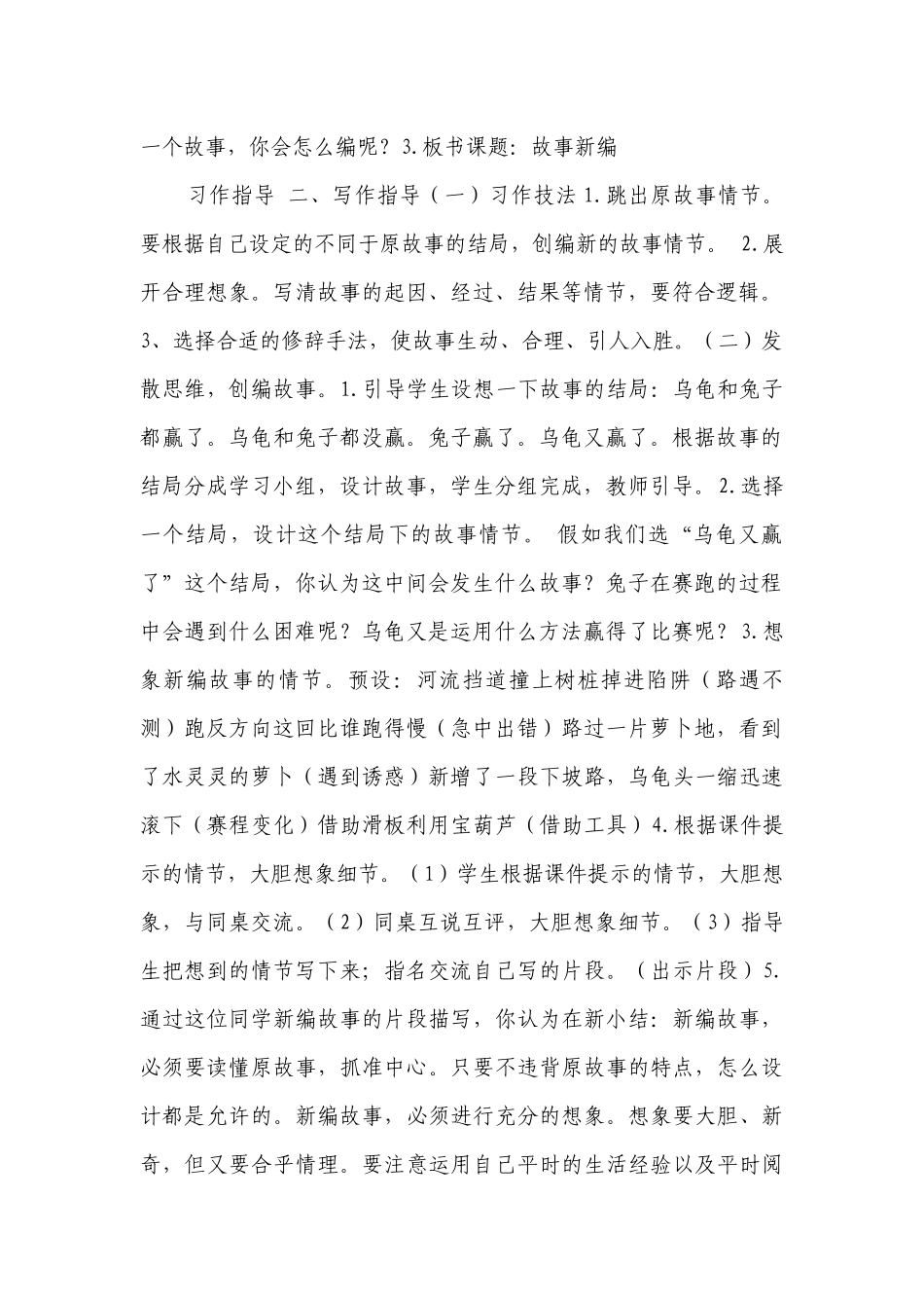 【新课标】部编版四下 习作 故事新编 一等奖创新教案.docx_第2页