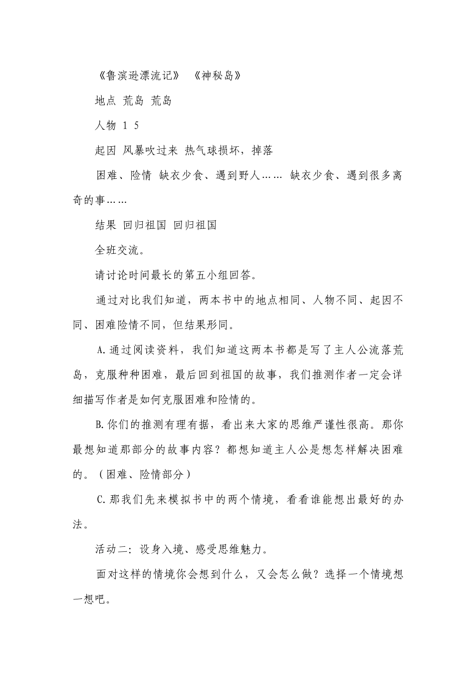 【新课标】统编版五下大单元教学 第六单元自主阅读导学案.docx_第2页