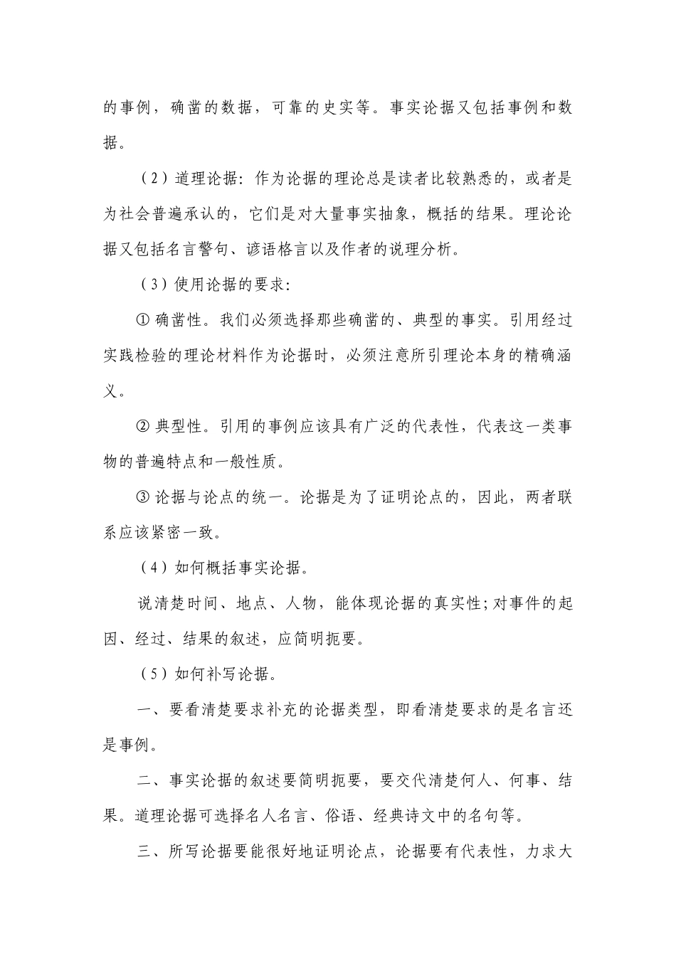 【中考宝典】专题15 中考议论文考点及答题技巧.docx_第2页