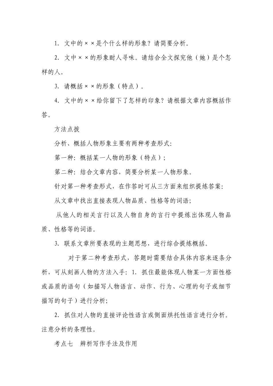 【中考宝典】专题13 中考记叙文考点及答题技巧（二）.docx_第3页