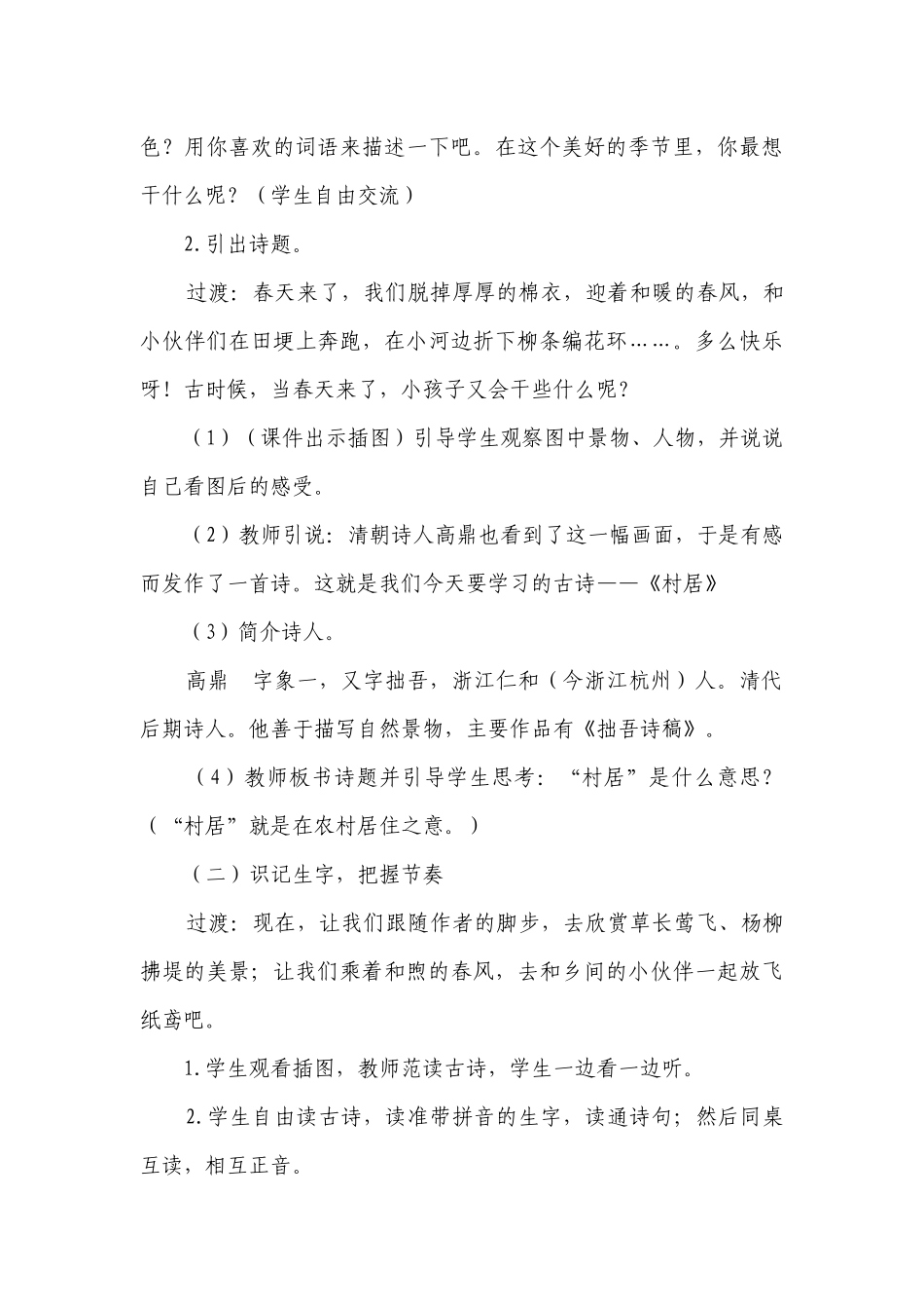 1、古诗二首 村居 说课稿.docx_第3页
