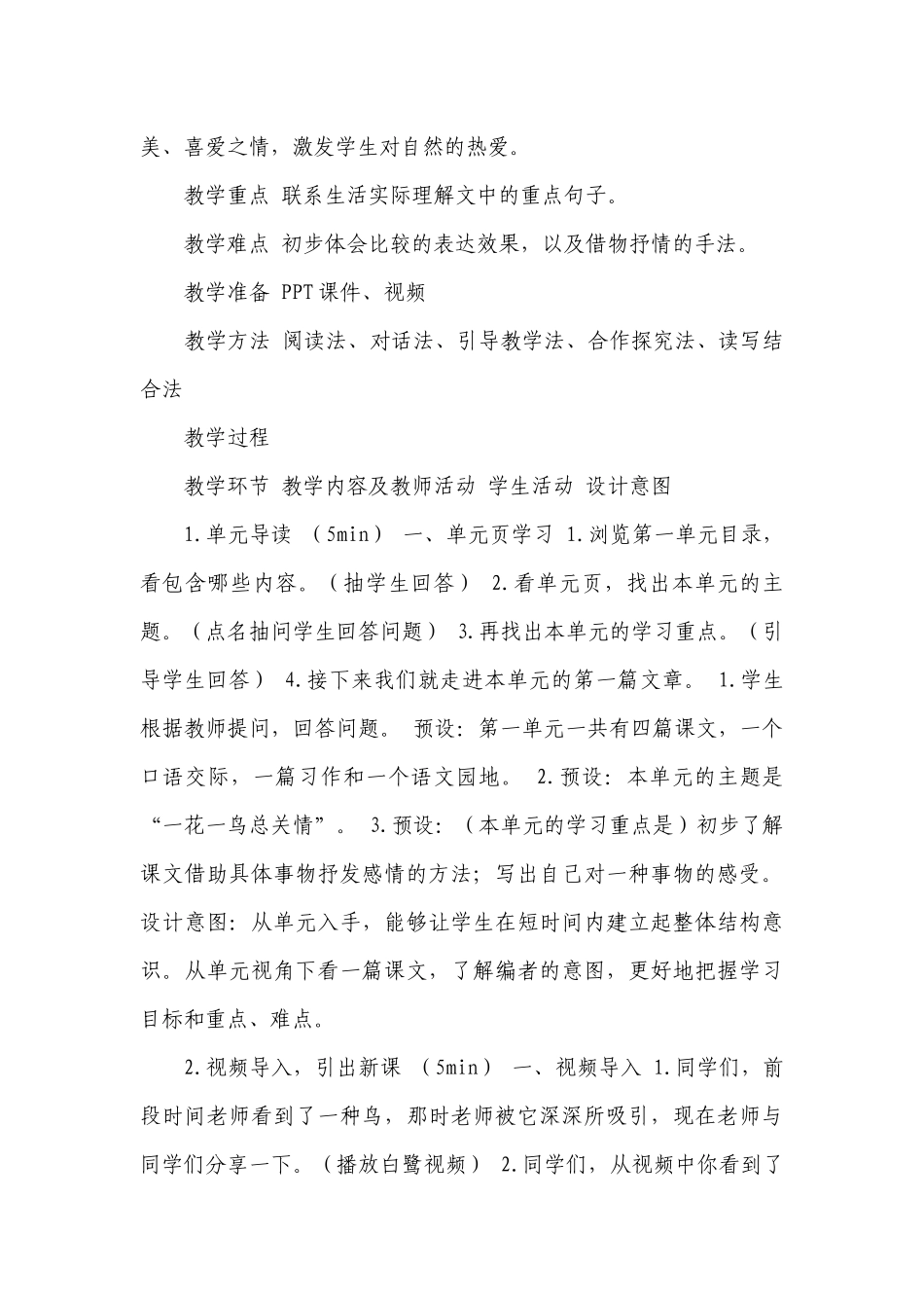1《白鹭》第一课时（一等奖创新教学设计）.docx_第2页