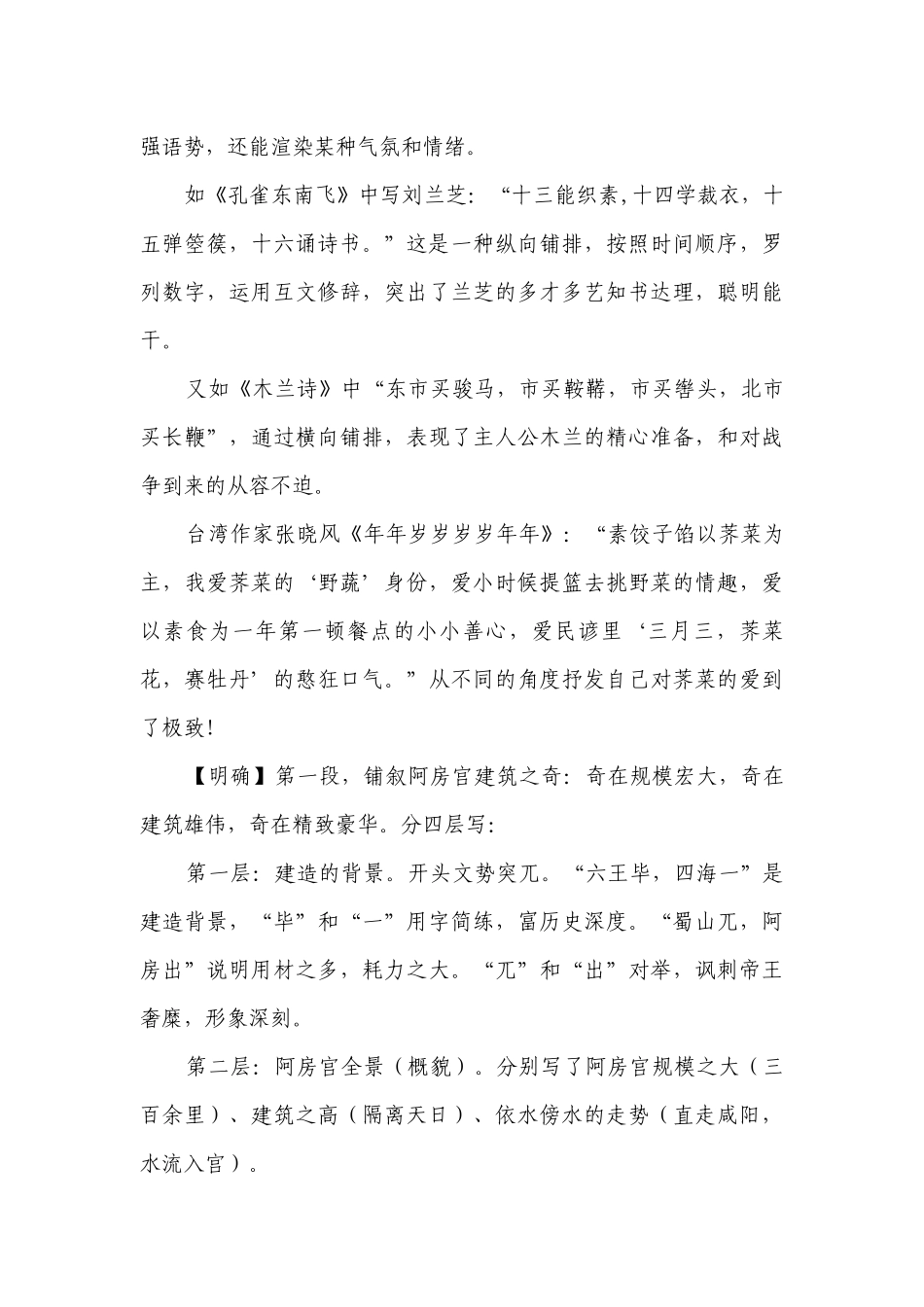 1《阿房宫赋》一等奖创新教学设计.docx_第3页