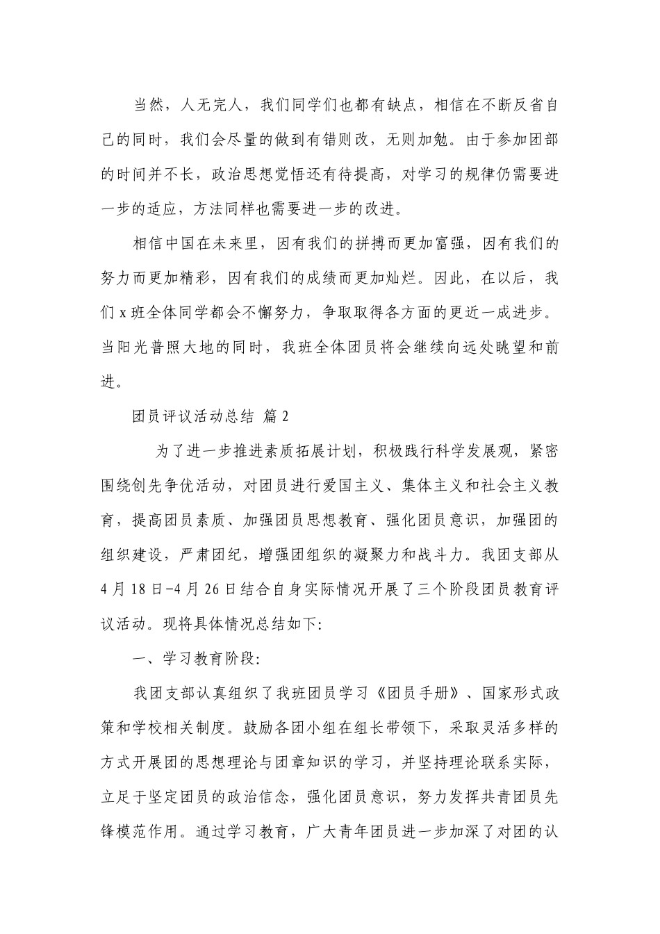 团员评议活动总结（精选18篇）.docx_第3页