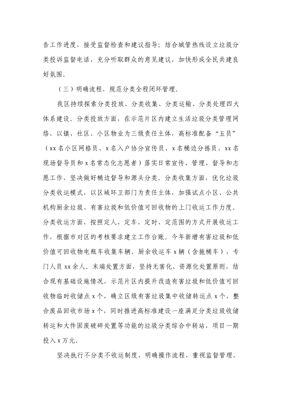 单位垃圾分类工作总结范文（精选18篇）.docx_第3页