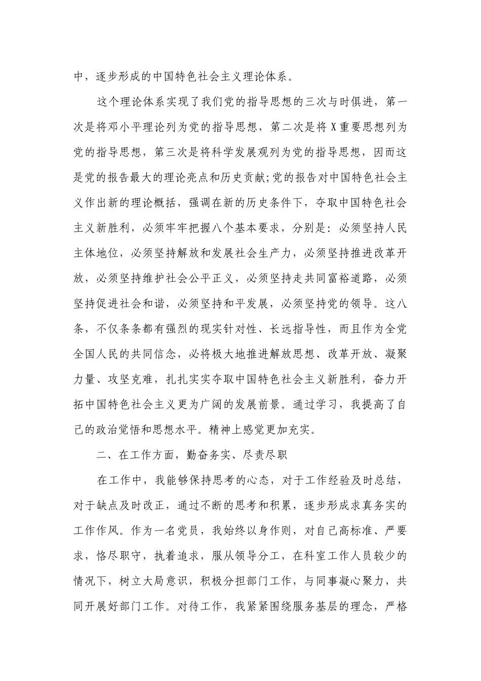 2023党员年终个人总结（通用12篇）.docx_第2页