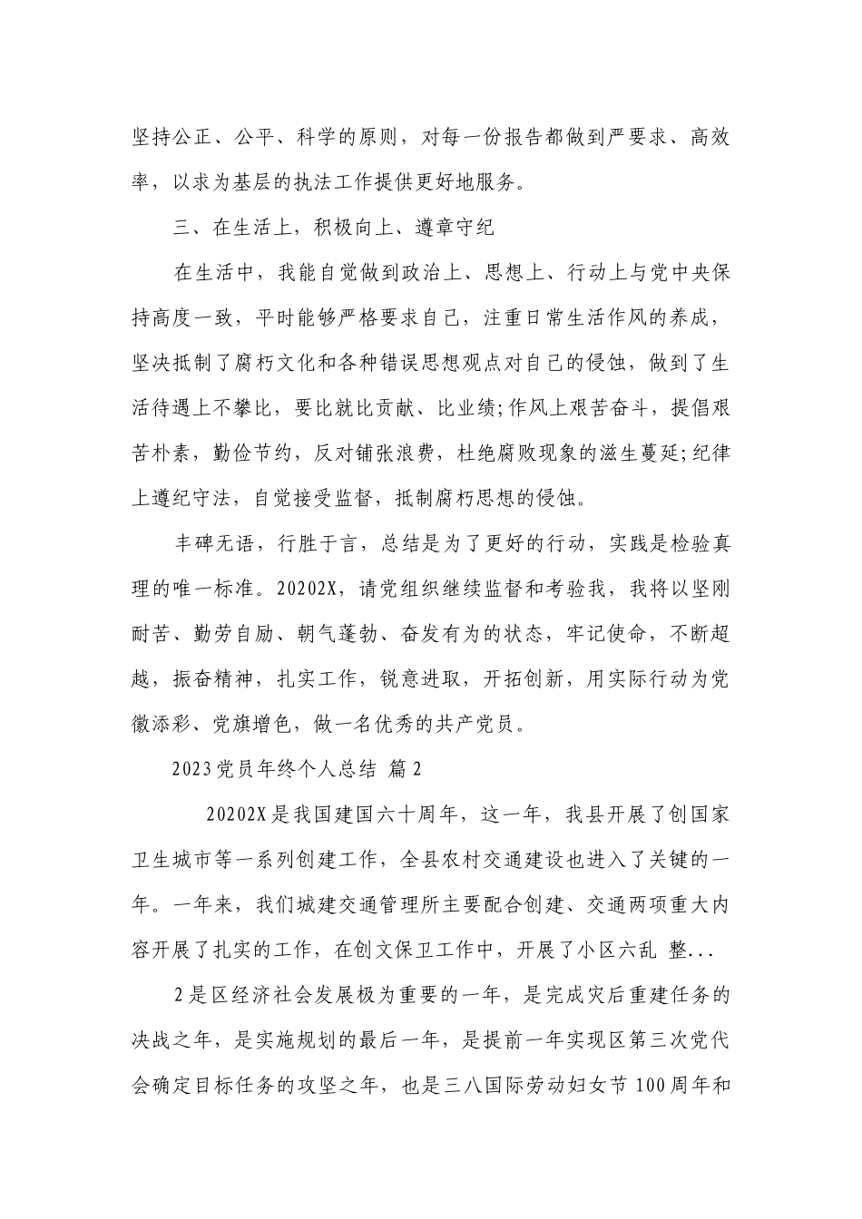 2023党员年终个人总结（通用12篇）.docx_第3页