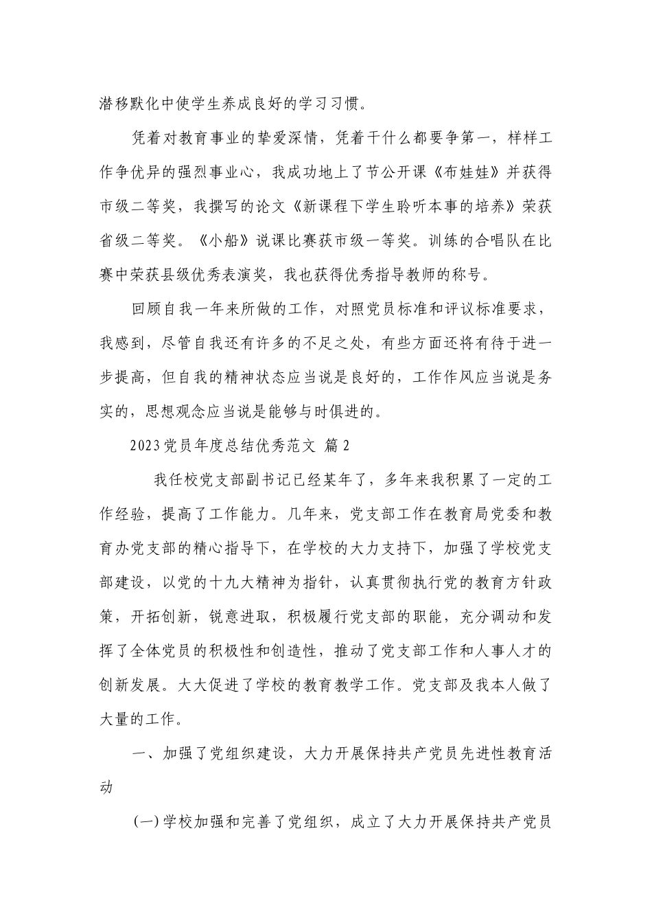 2023党员年度总结优秀范文（通用13篇）.docx_第2页