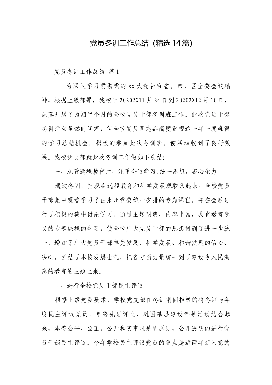 党员冬训工作总结（精选14篇）.docx_第1页