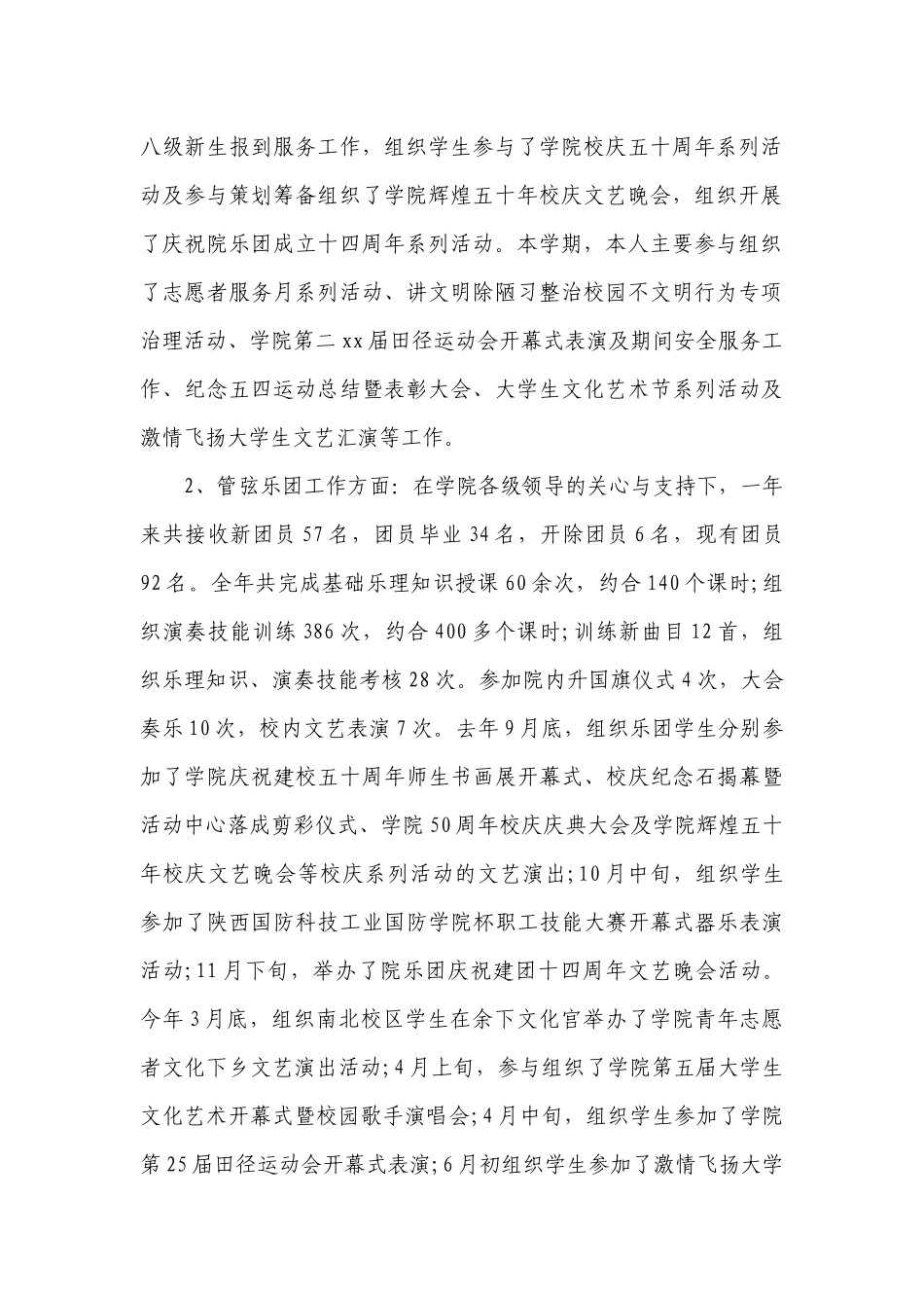 党员个人年度总结（通用10篇）.docx_第2页