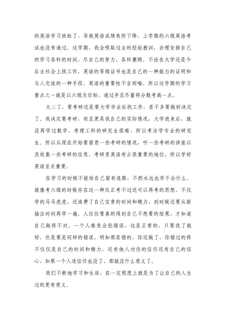 团员教育自我评议个人总结（精选3篇）.docx_第2页