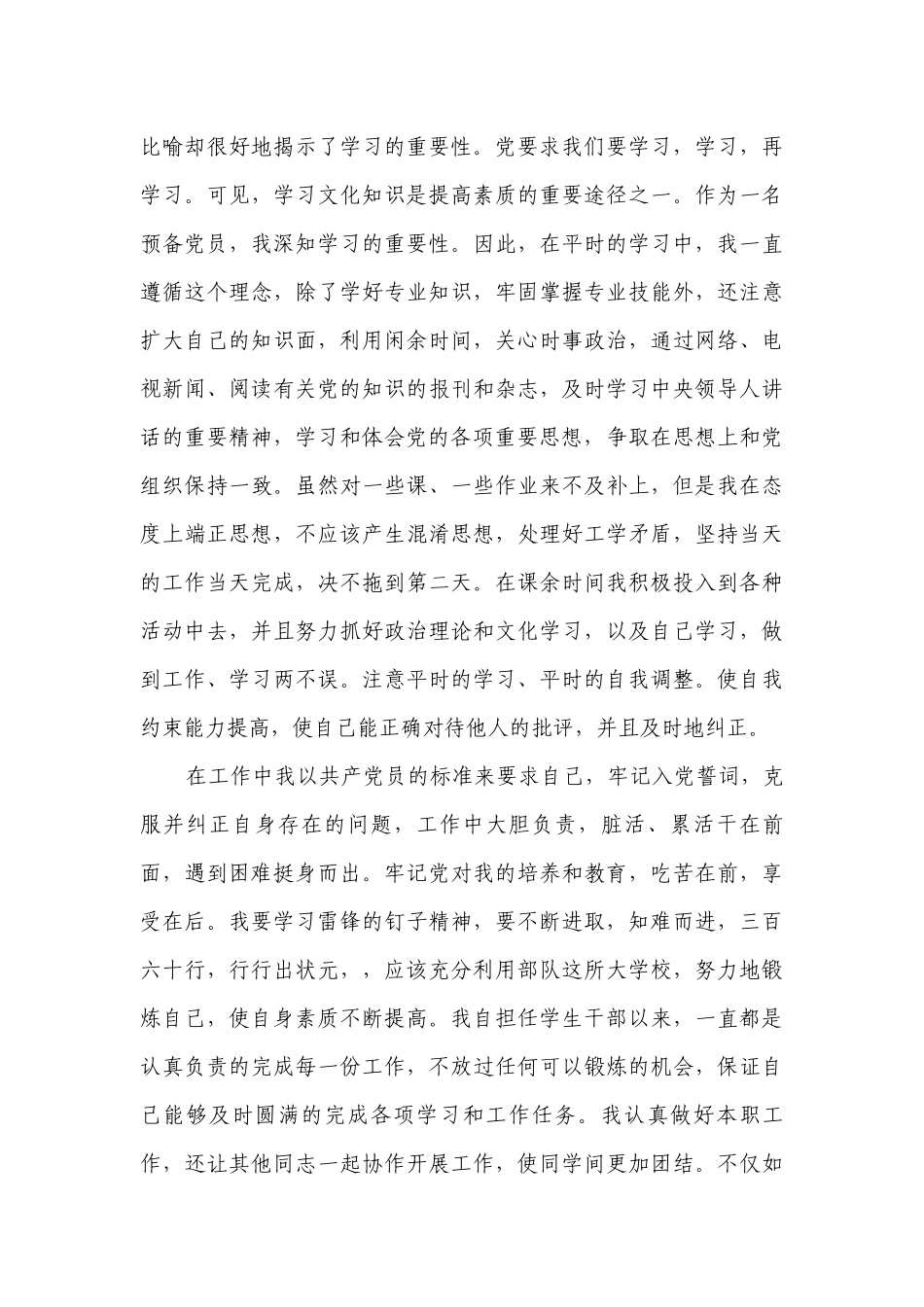 党员半年工作总结（精选7篇）.docx_第3页