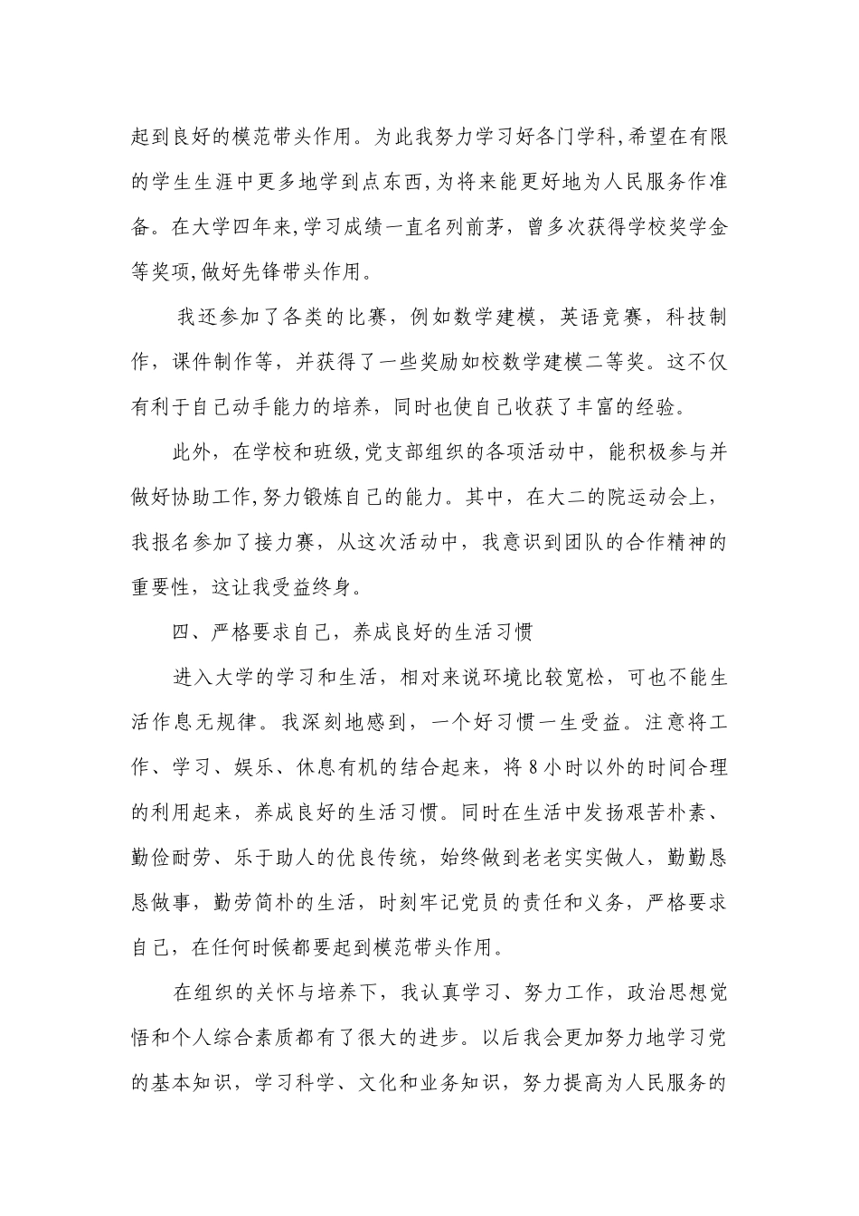 学生党员年度工作总结（精选10篇）.docx_第3页