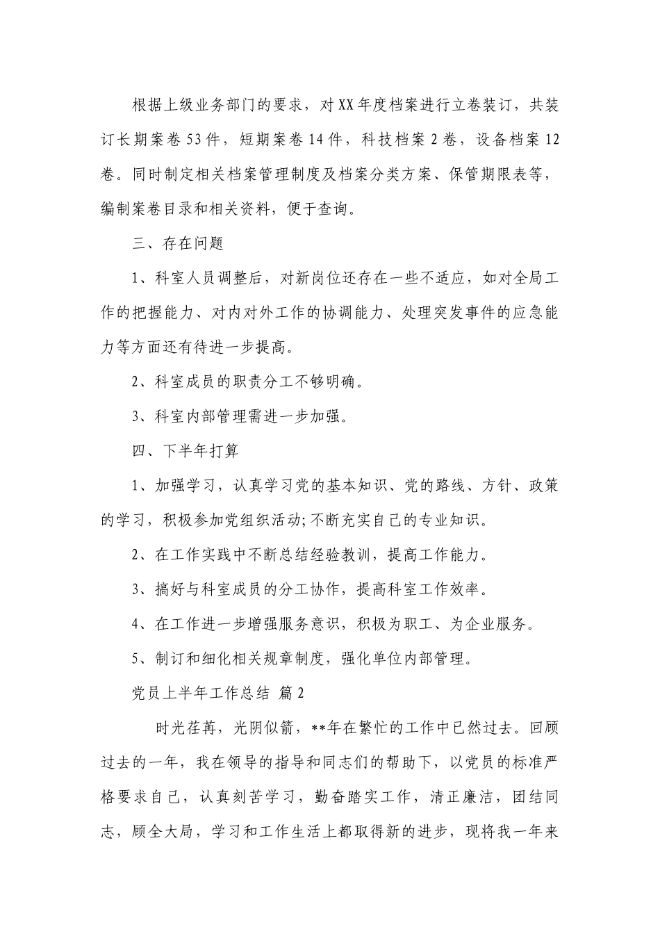 党员上半年工作总结（精选11篇）.docx_第3页