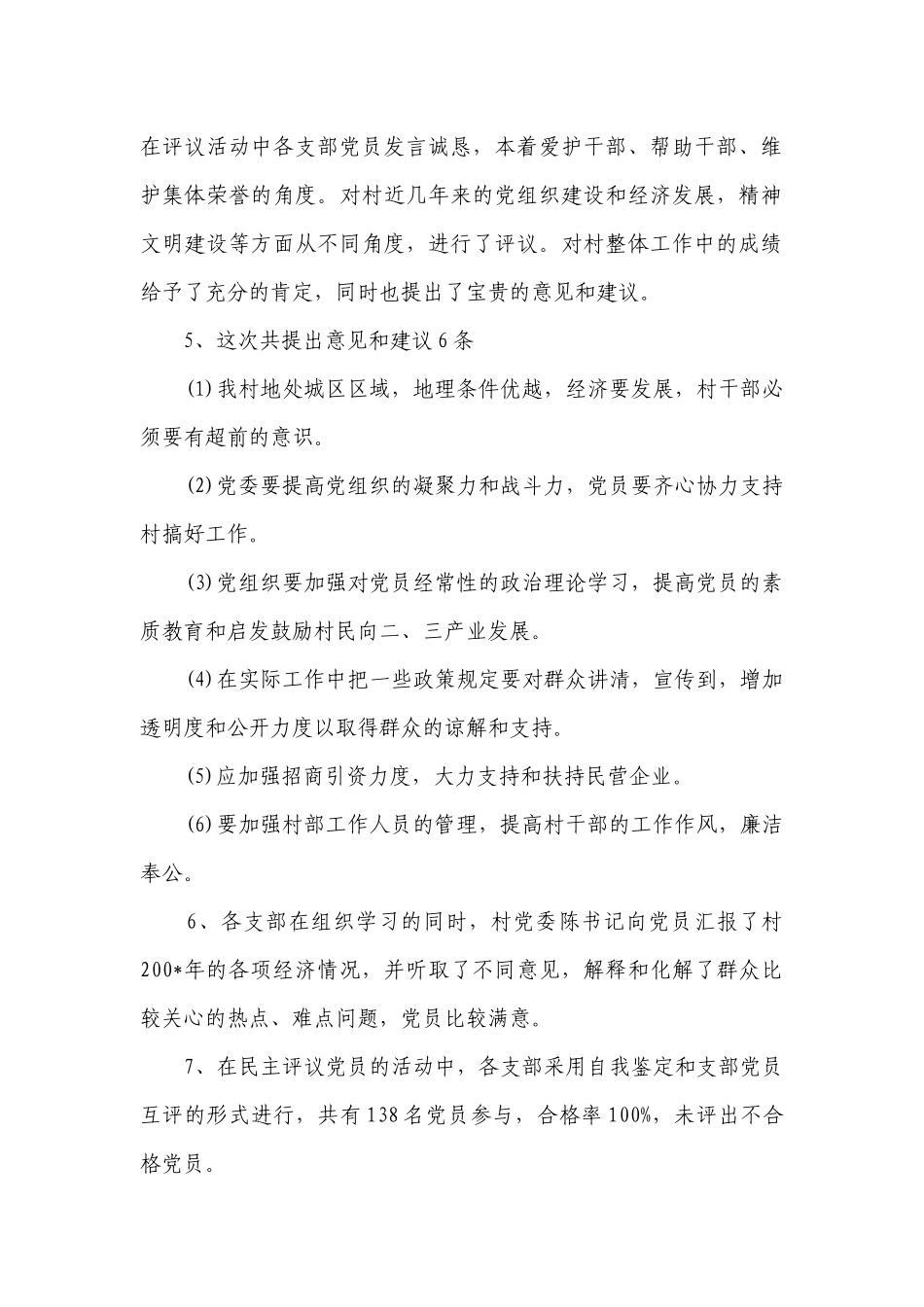 2023年党员冬训个人总结（精选11篇）.docx_第2页