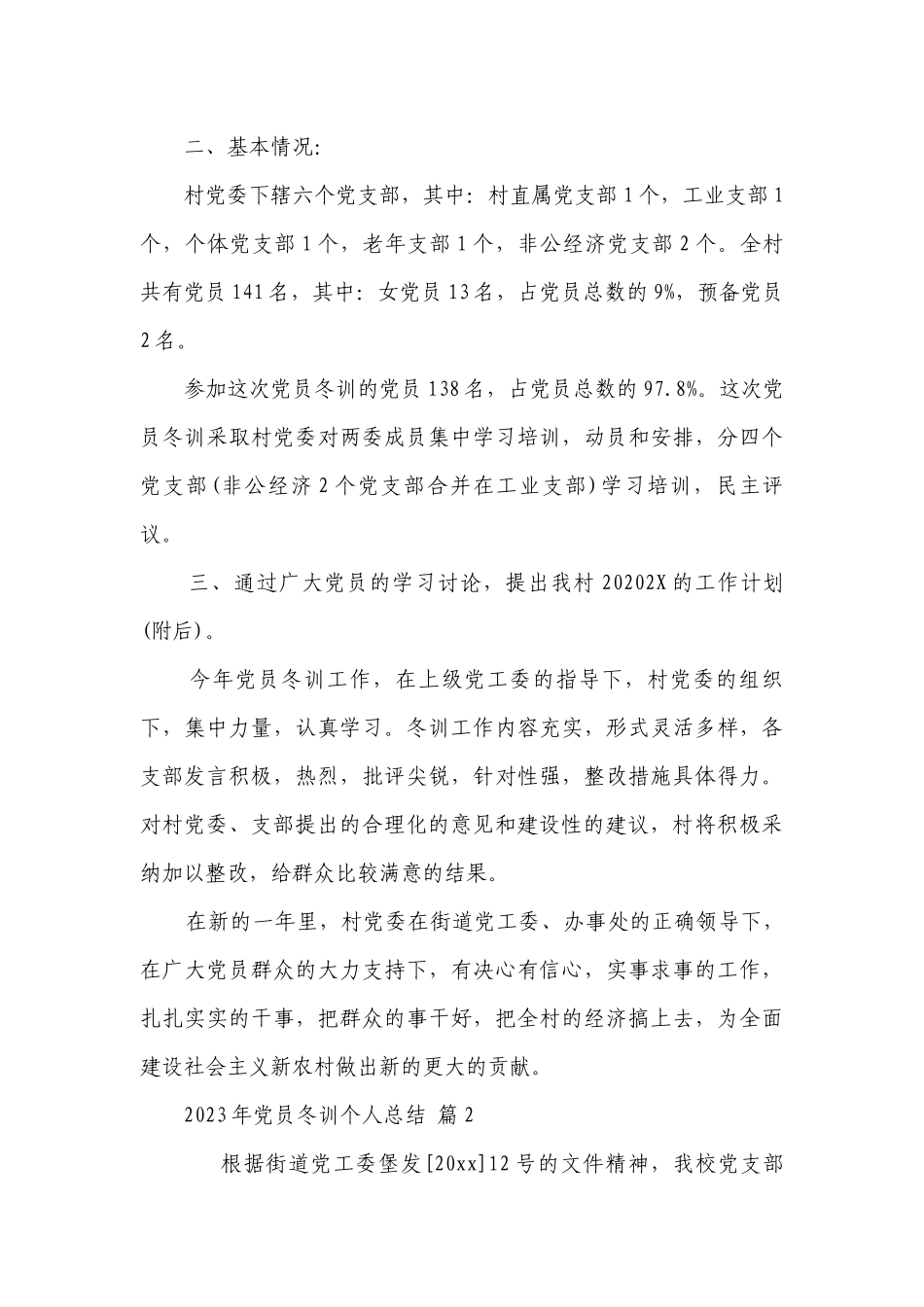 2023年党员冬训个人总结（精选11篇）.docx_第3页