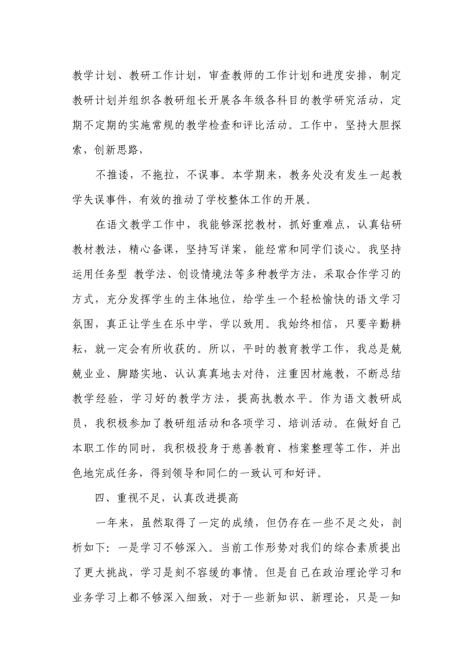 党员双评个人工作总结范文（通用7篇）.docx_第3页