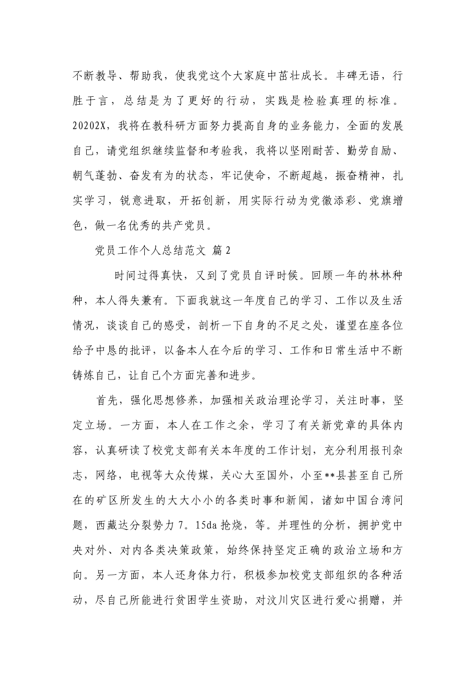 党员工作个人总结范文（通用7篇）.docx_第3页