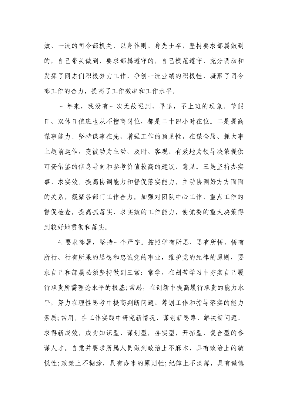 党员干部年终总结（精选6篇）.docx_第3页