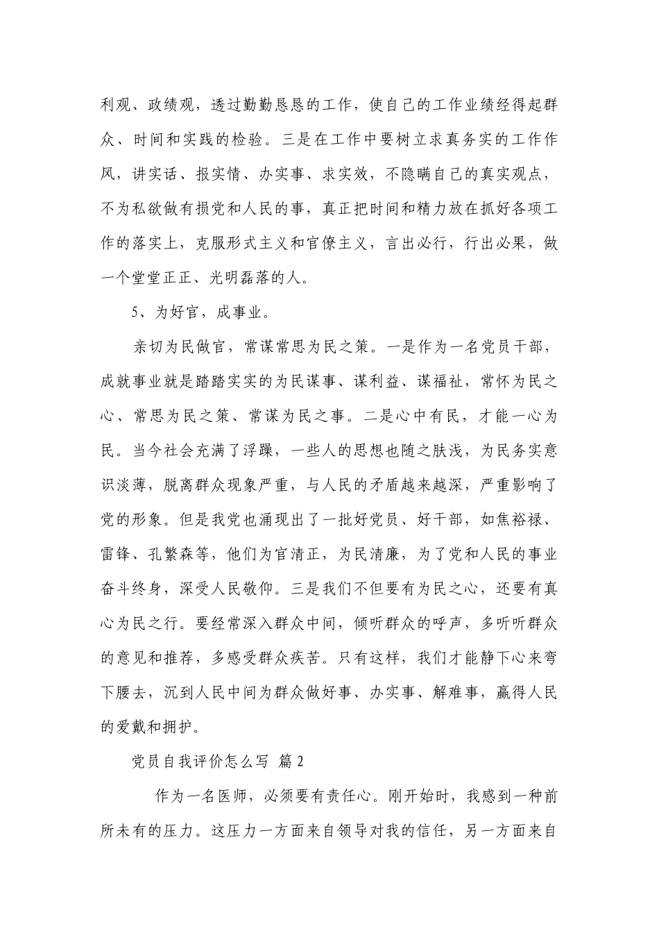 党员自我评价怎么写（精选9篇）.docx_第3页