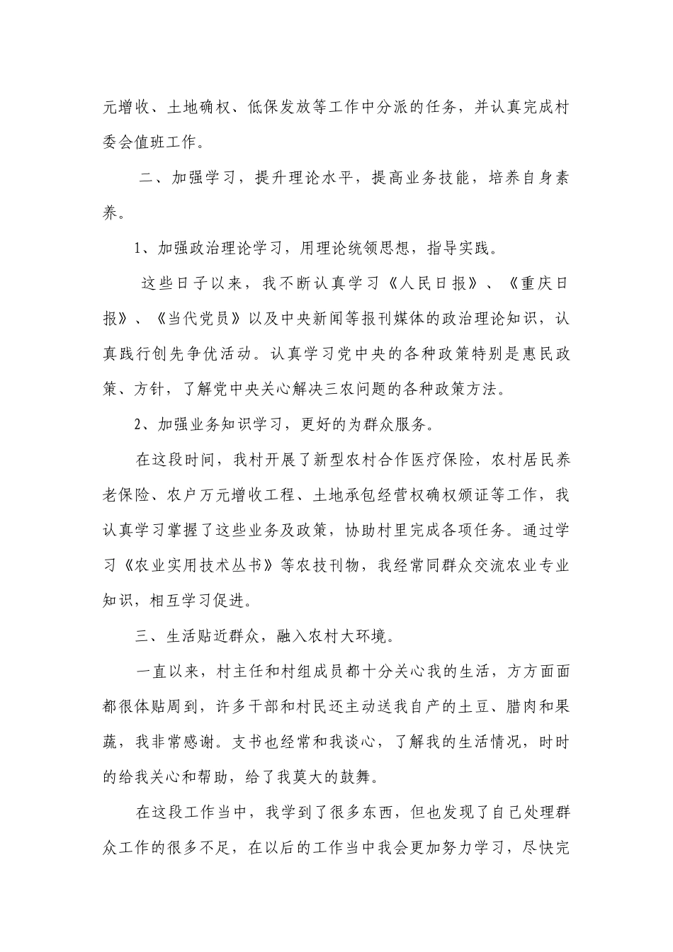 2023年党员干部个人总结范文（精选6篇）.docx_第2页