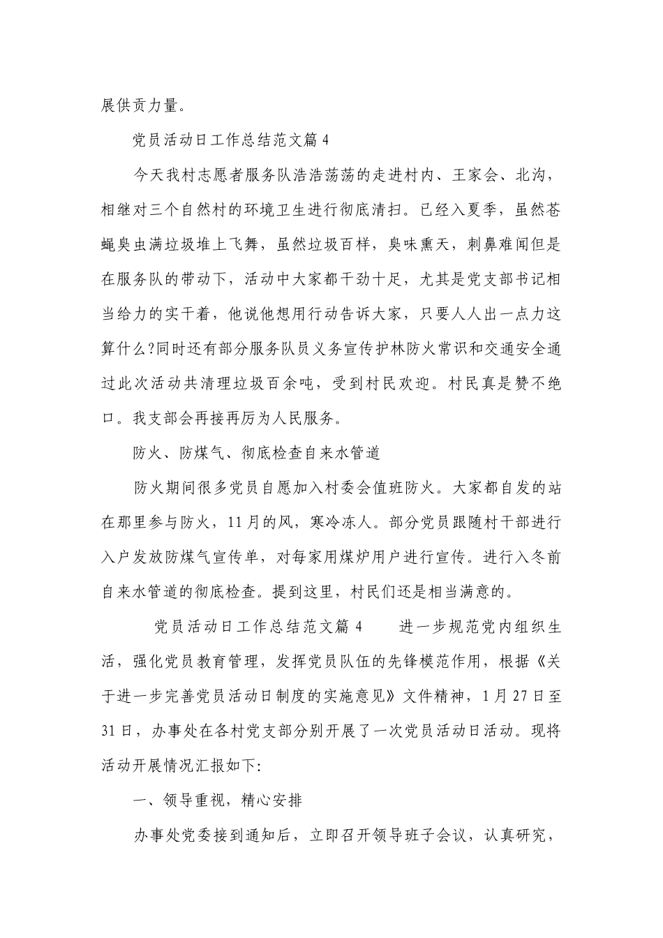 党员活动日工作总结_党员活动日活动总结（精选5篇）.docx_第2页