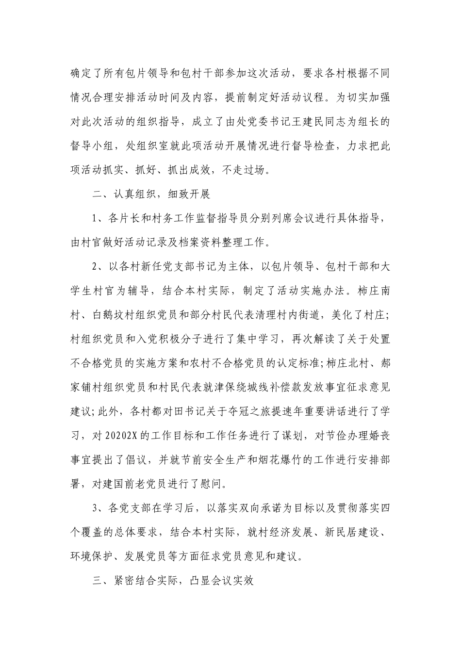 党员活动日工作总结_党员活动日活动总结（精选5篇）.docx_第3页