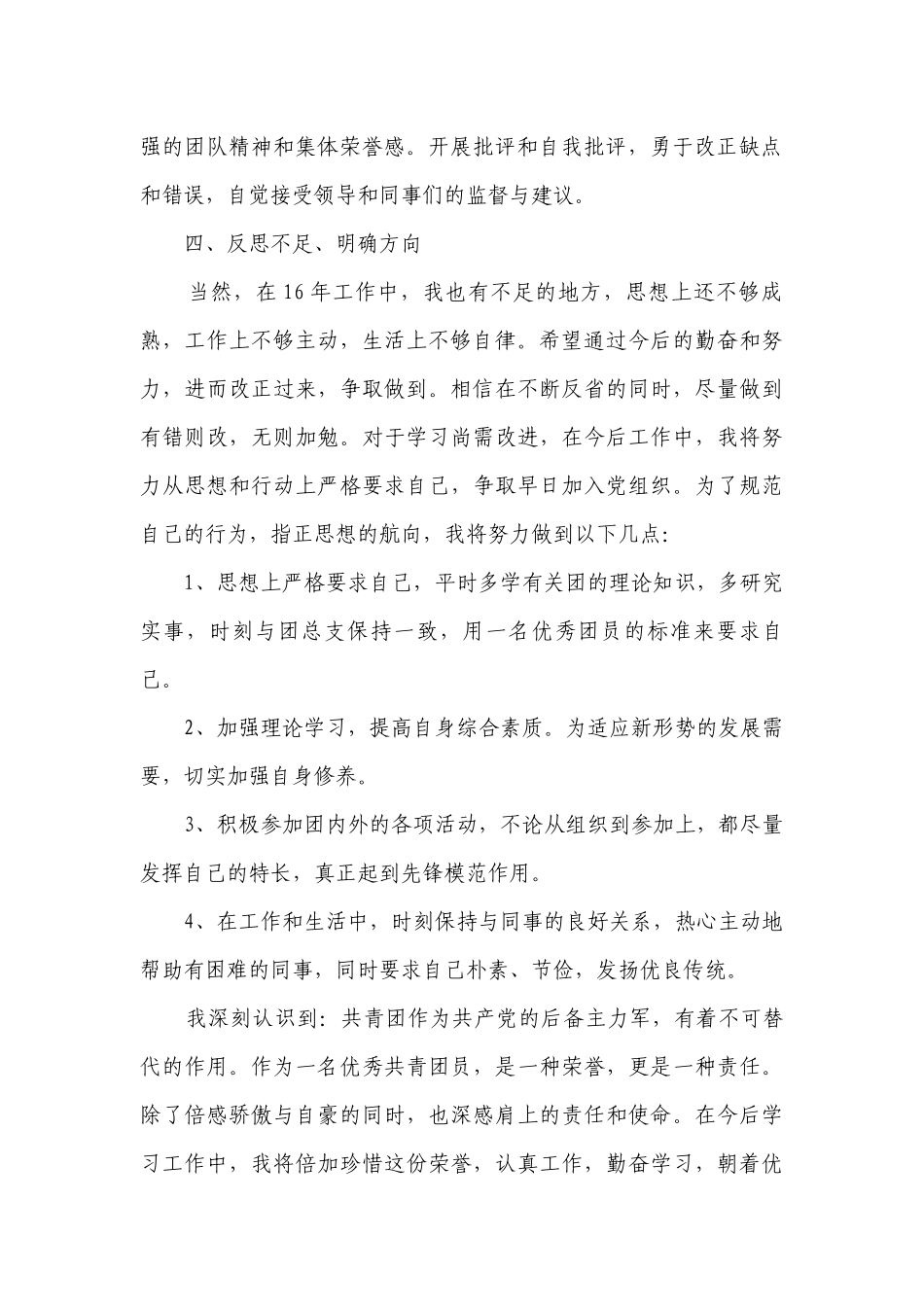 团员年度个人总结600字（精选9篇）.docx_第2页