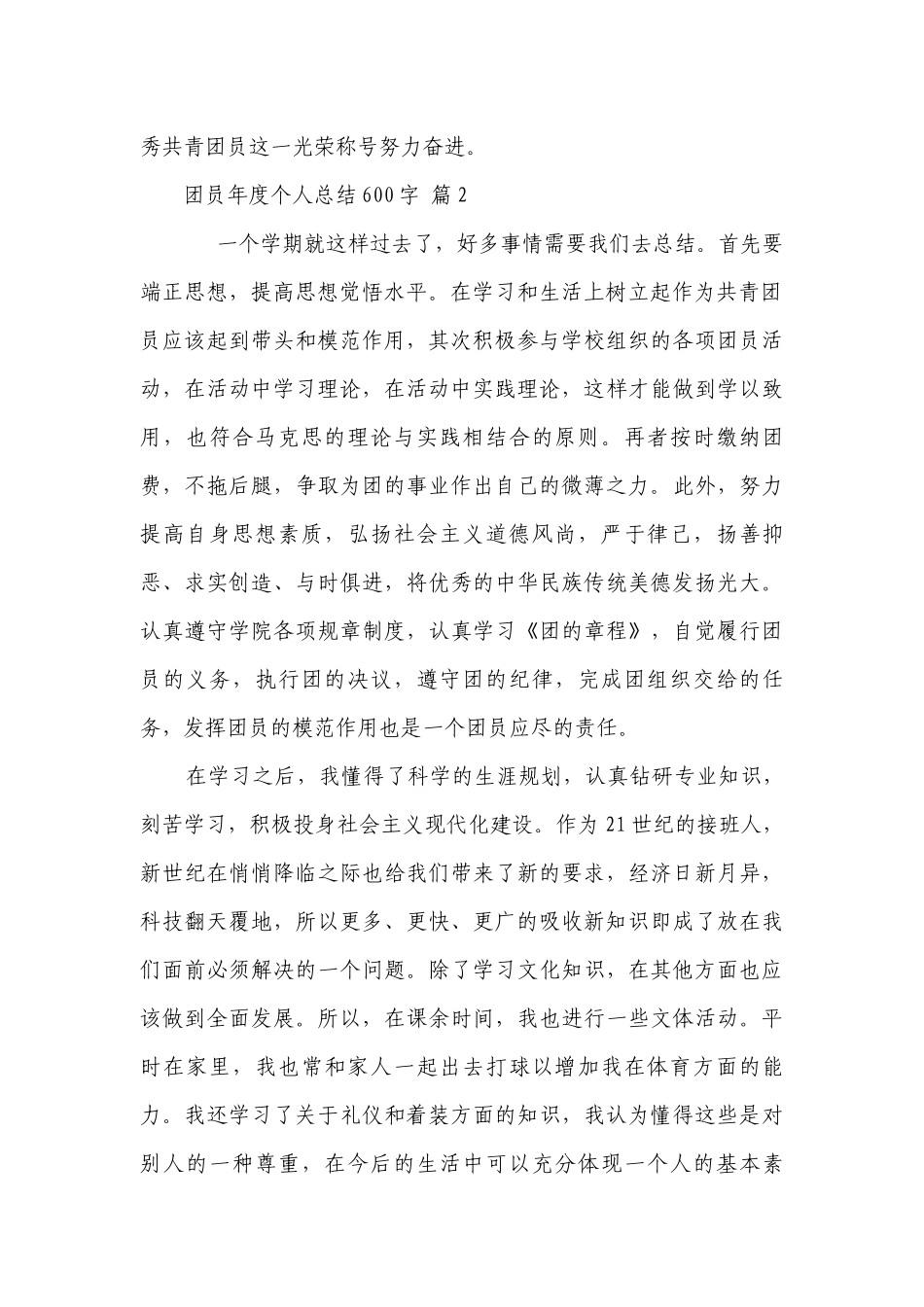 团员年度个人总结600字（精选9篇）.docx_第3页