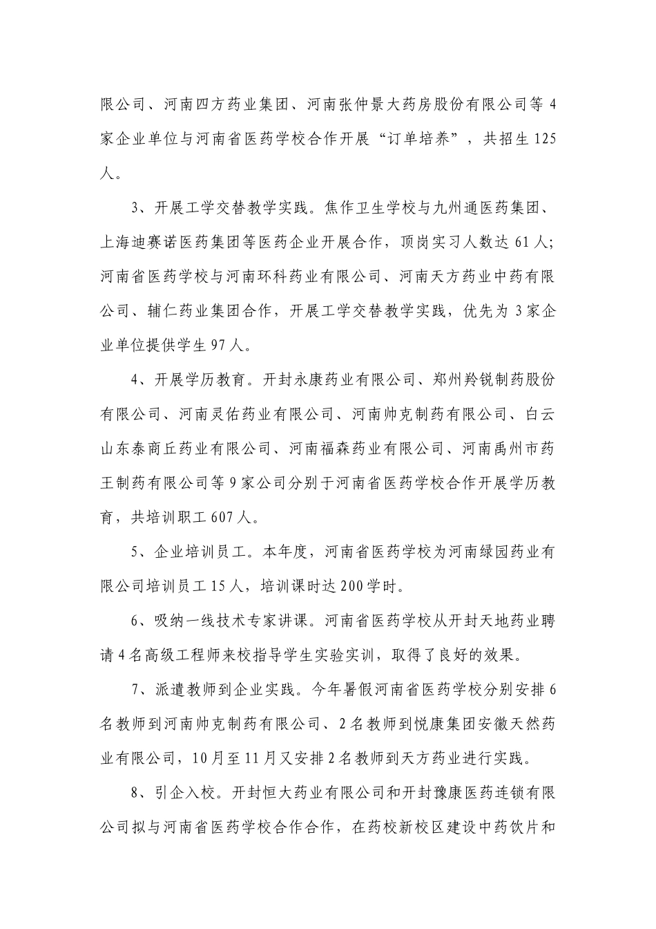 2023年集团员工工作总结（精选4篇）.docx_第2页