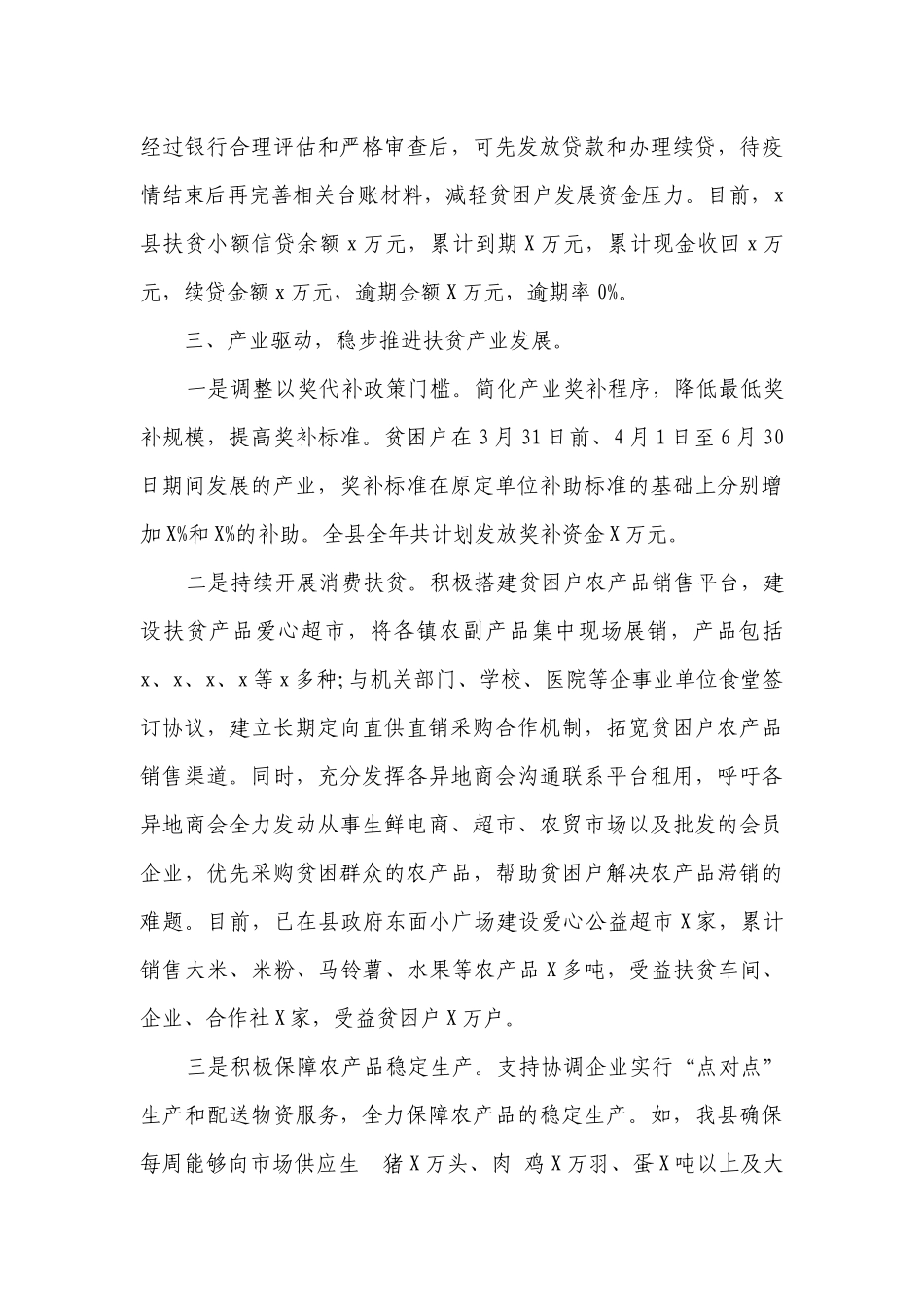 2023党员脱贫攻坚工作总结（精选3篇）.docx_第3页