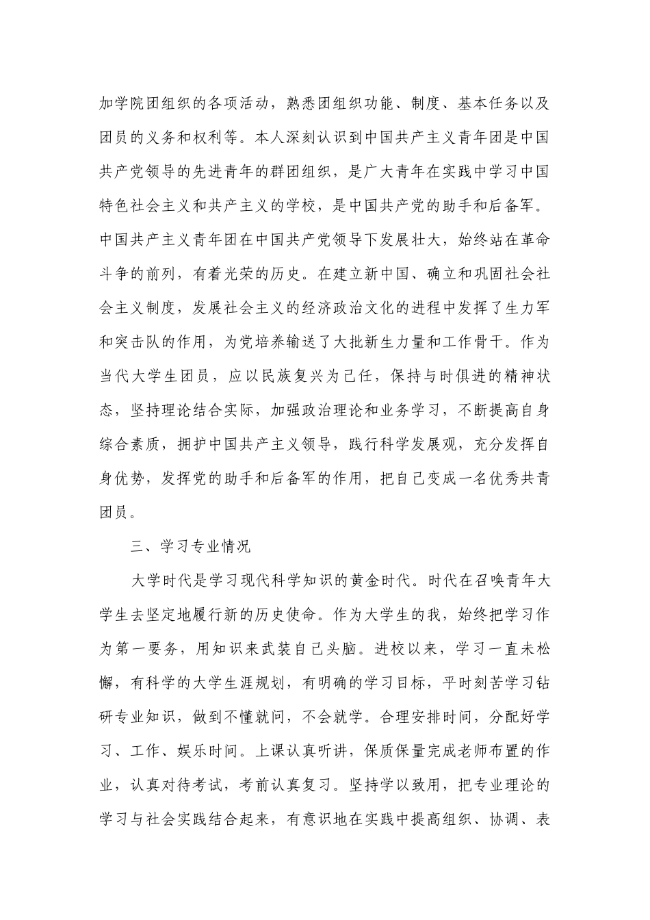 团员个人总结不足之处（精选3篇）.docx_第2页